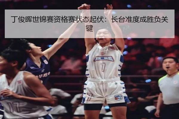 ding-jun-hui-shi-jin-sai-zi-ge-sai-zhuang-tai-qi-fu-zhang-tai-zhun-du-cheng-sheng-fu-guan-jian-3-908.jpg