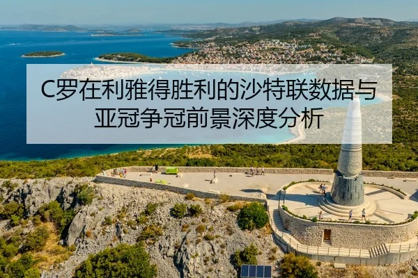 luo-zai-li-ya-de-sheng-li-de-sha-te-lian-shu-ju-yu-ya-guan-zheng-guan-qian-jing-shen-du-fen-xi-3-528.jpg
